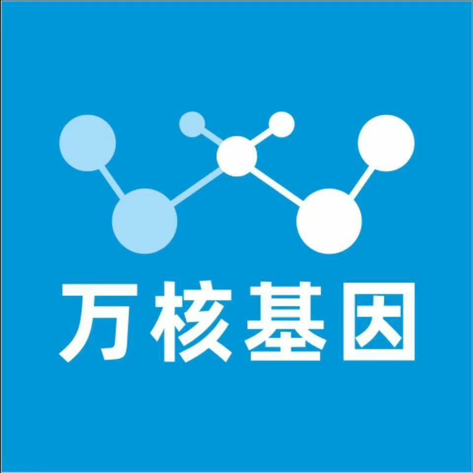 贵阳乌当万核医学基因检测咨询服务点